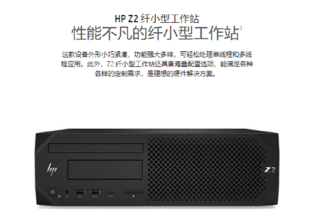 HP Z2 SFF G4（E-2224G/32G/256G+1TB/WX3100 4G/DVDRW/三年上门服务）